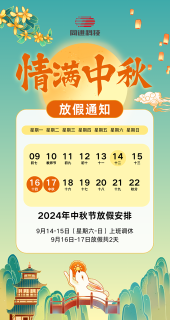 青綠色國潮風(fēng)中秋節(jié)放假通知手機海報.png